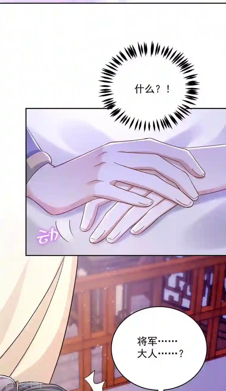 萌虎重生：将军大人要抱抱第52话 一个要求