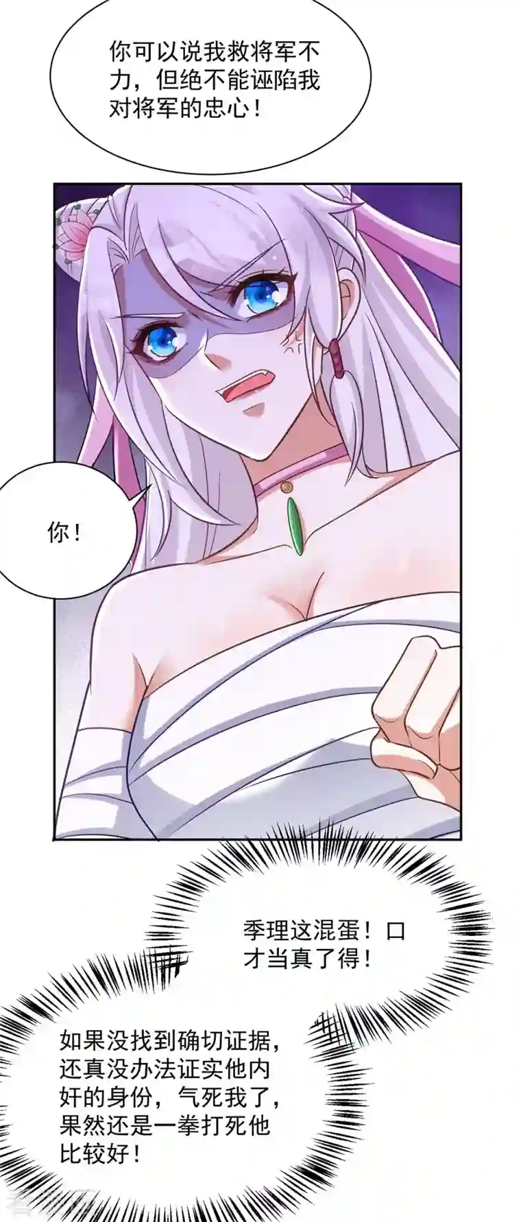 萌虎重生：将军大人要抱抱第53话 将军大人好温柔