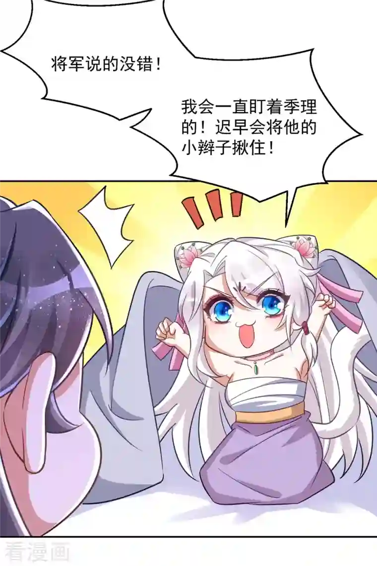 萌虎重生：将军大人要抱抱第53话 将军大人好温柔