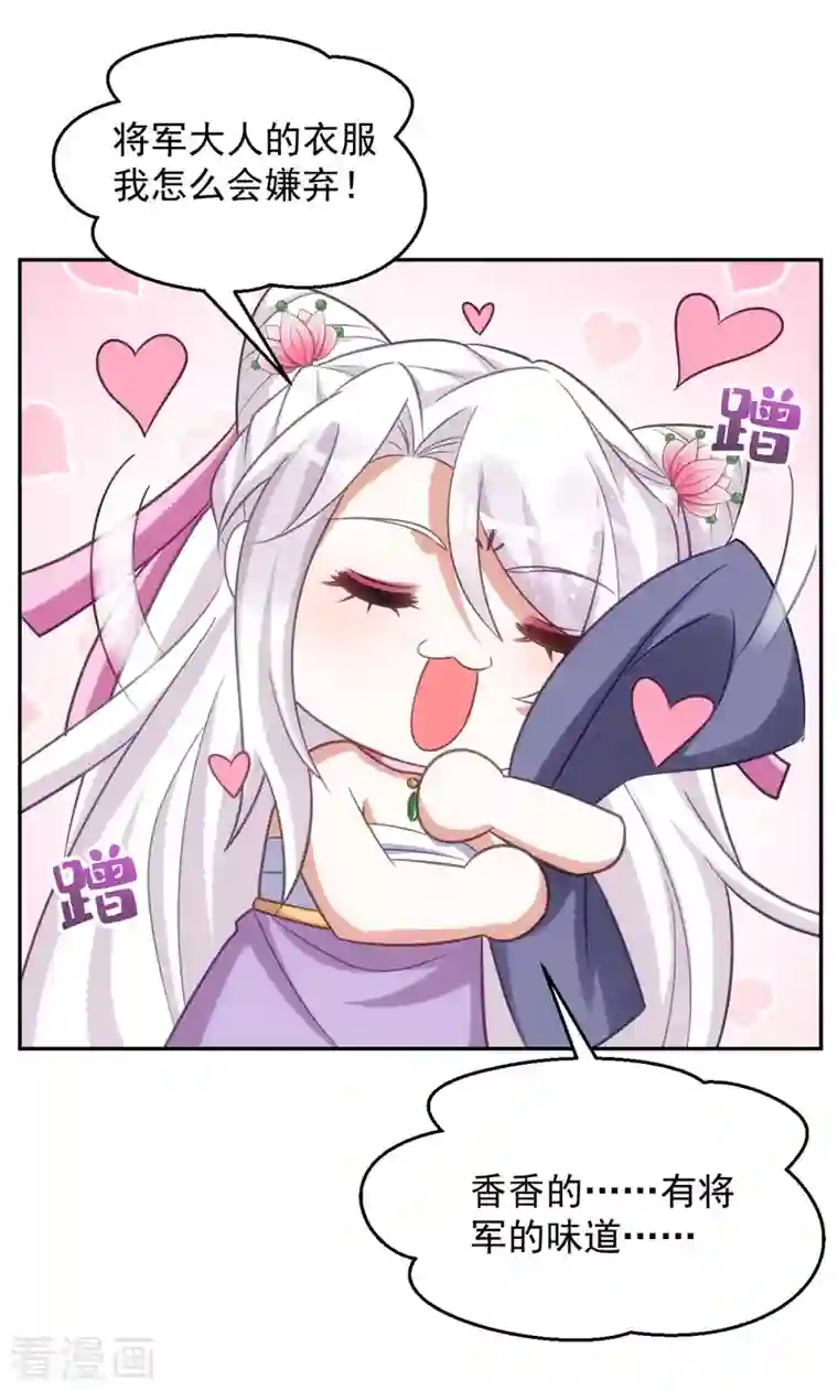 萌虎重生：将军大人要抱抱第53话 将军大人好温柔