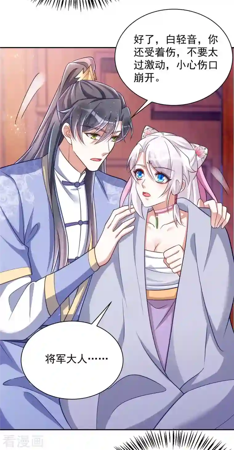 萌虎重生：将军大人要抱抱第53话 将军大人好温柔