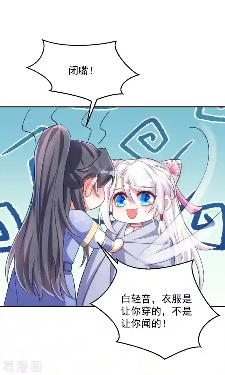 萌虎重生：将军大人要抱抱第53话 将军大人好温柔