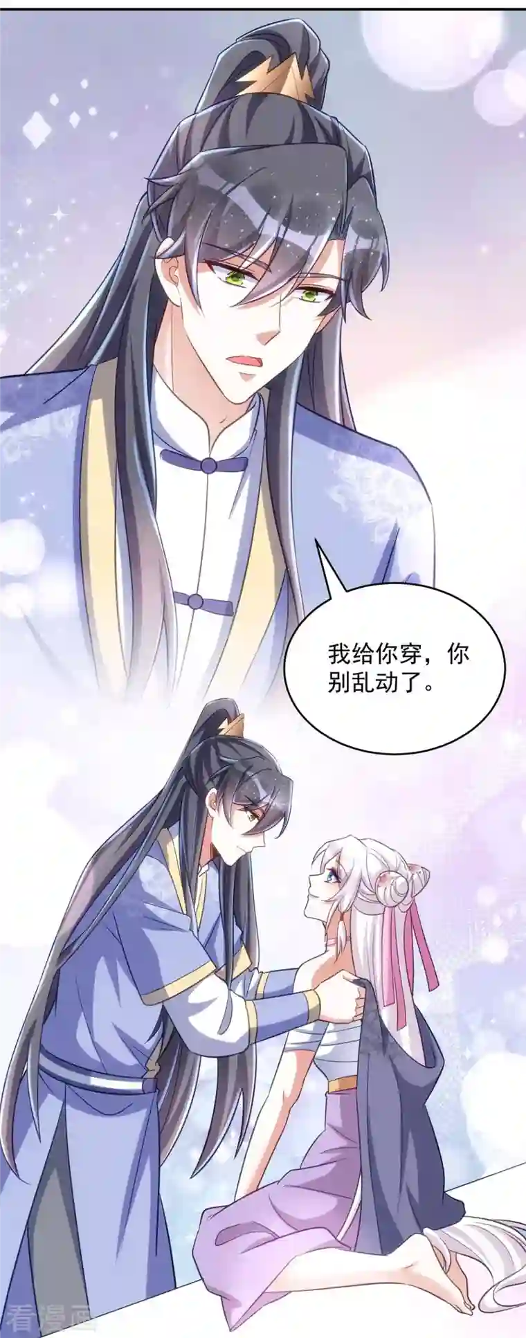 萌虎重生：将军大人要抱抱第53话 将军大人好温柔