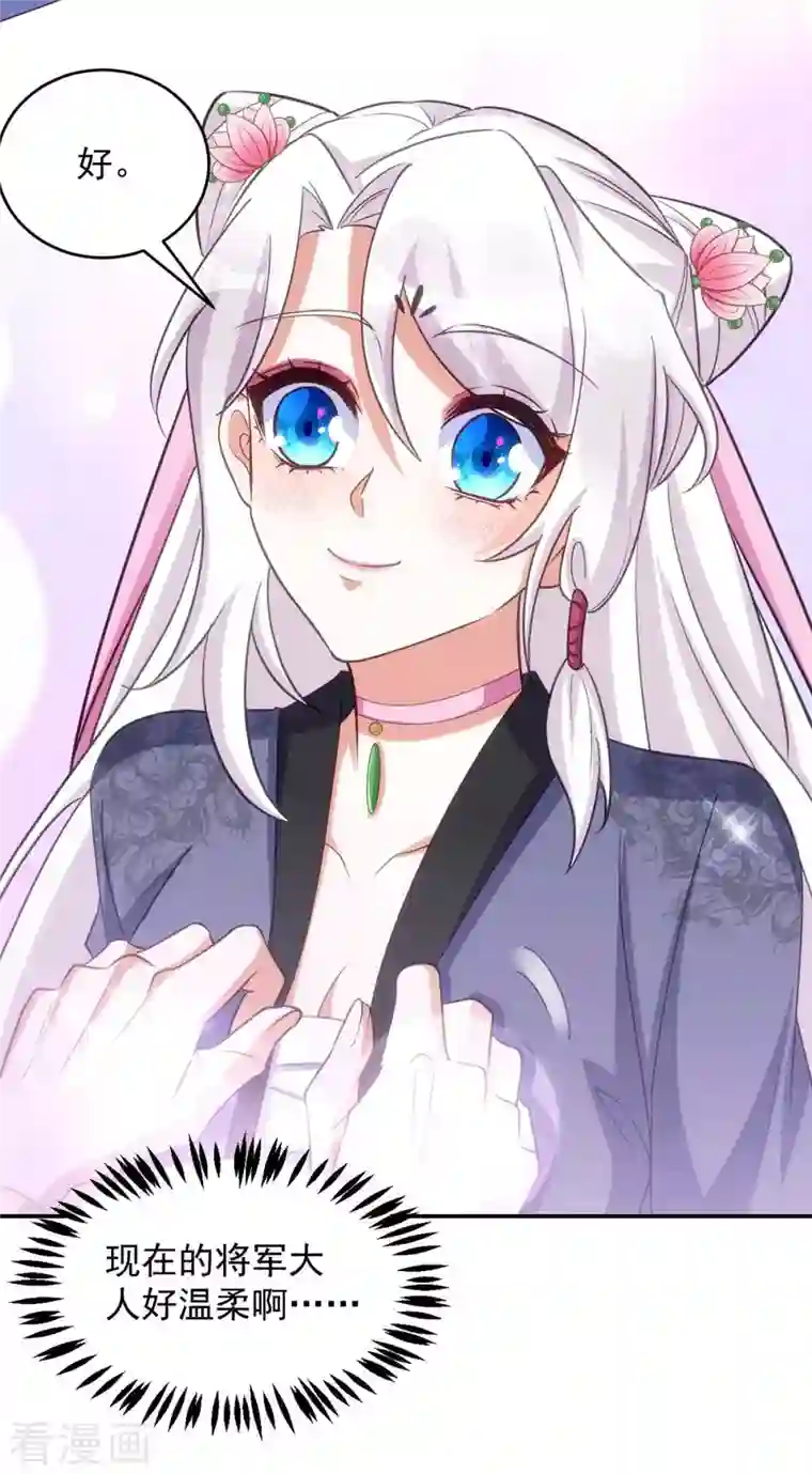 萌虎重生：将军大人要抱抱第53话 将军大人好温柔