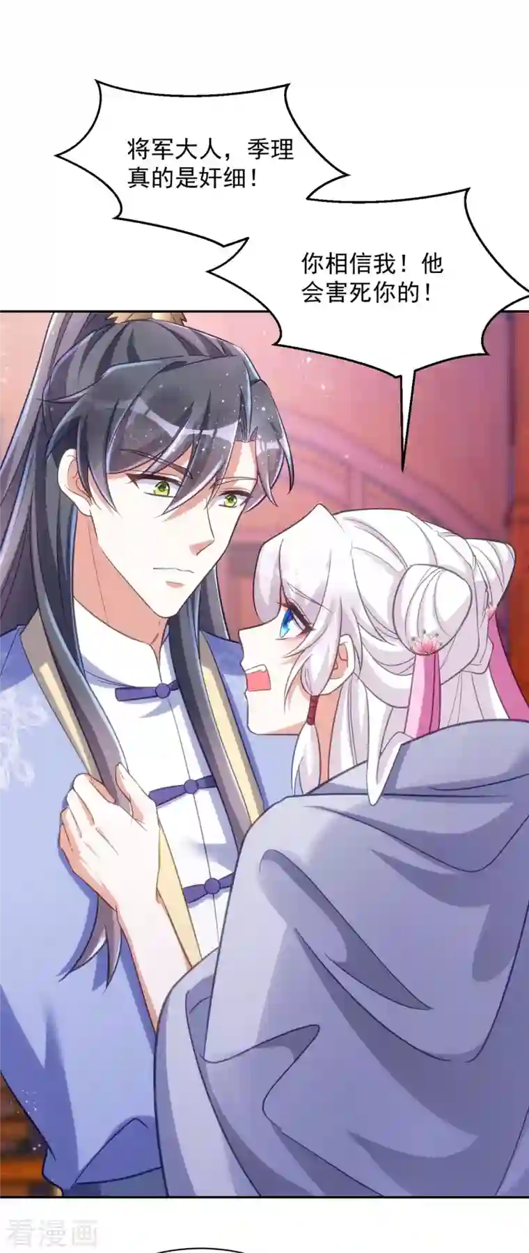 萌虎重生：将军大人要抱抱第53话 将军大人好温柔