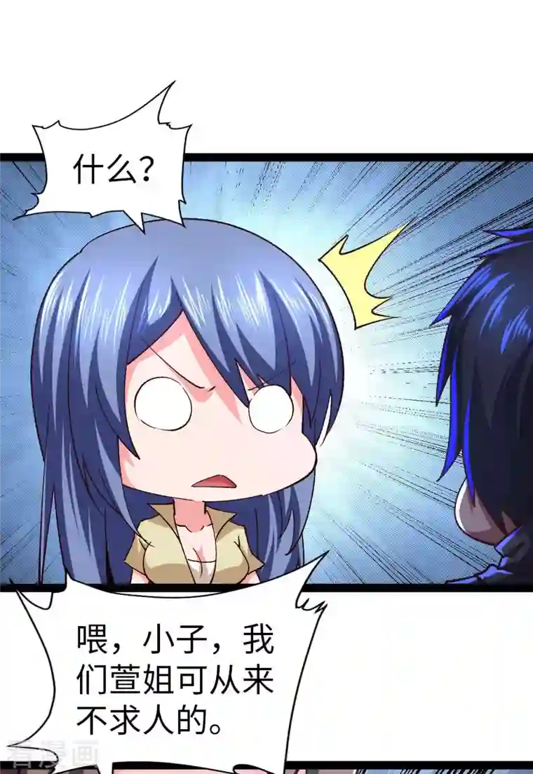 我的末日女子军团第49话 交换条件