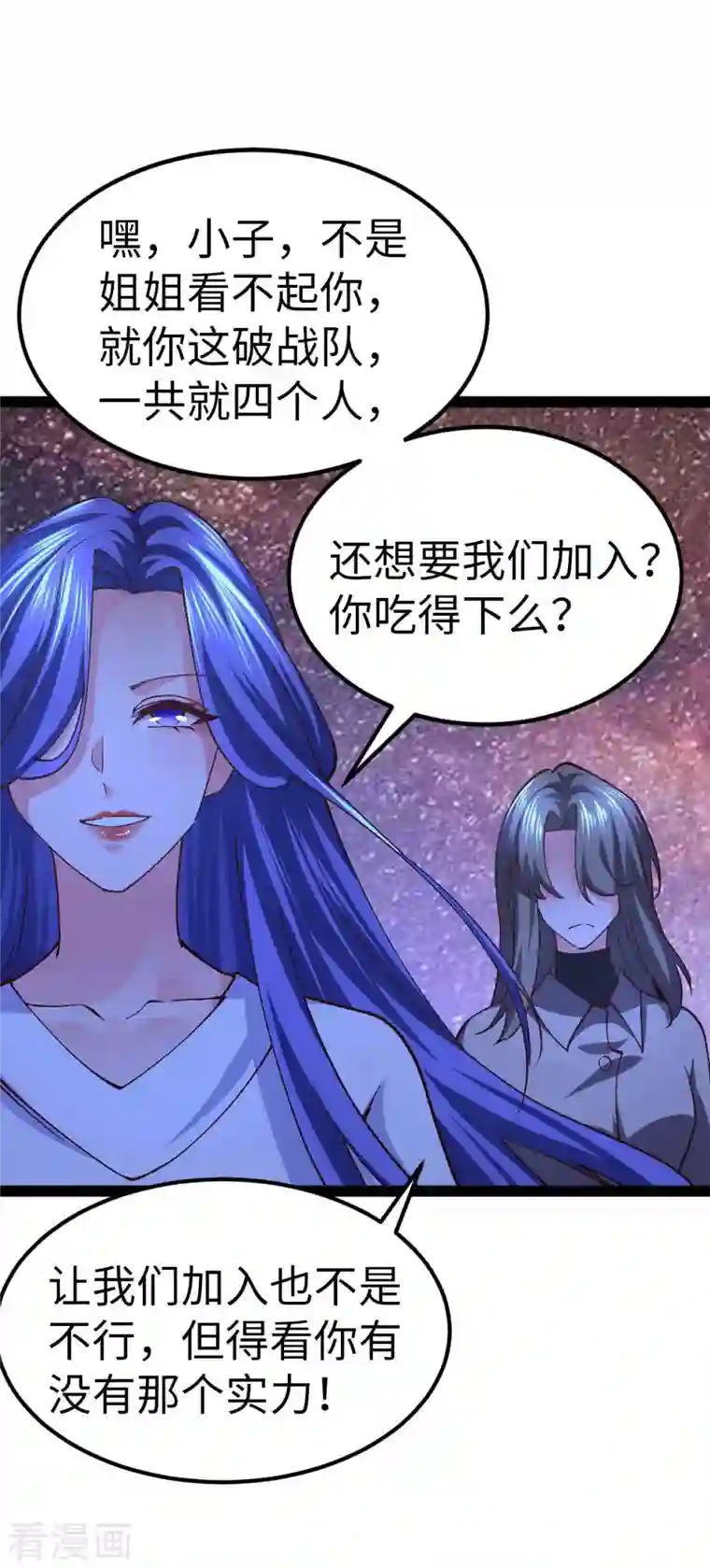 我的末日女子军团第49话 交换条件