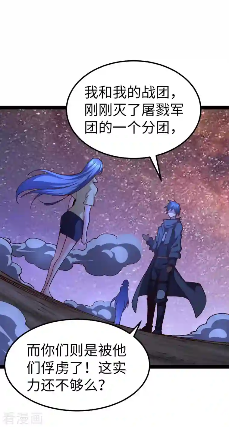 我的末日女子军团第49话 交换条件