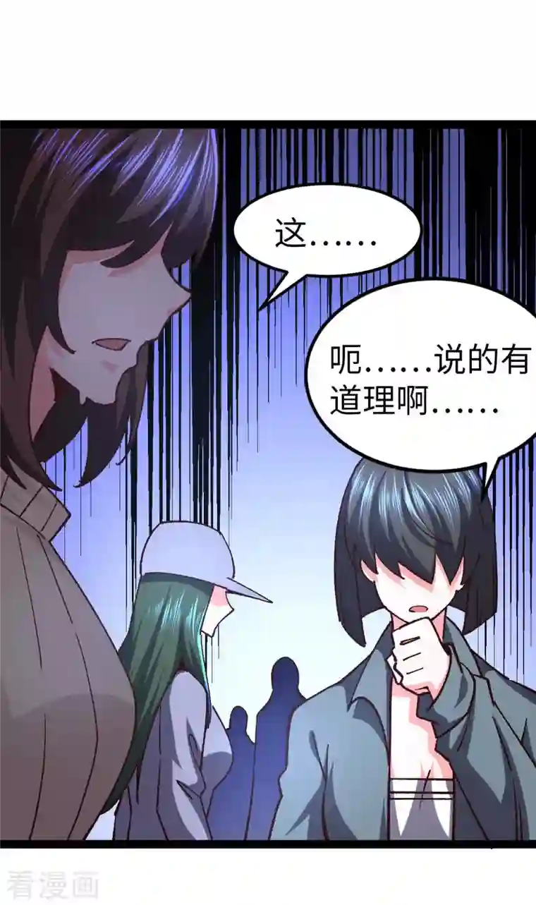 我的末日女子军团第49话 交换条件