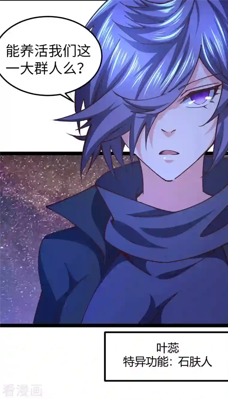 我的末日女子军团第50话 收入战团