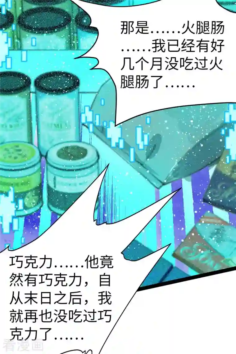 我的末日女子军团第50话 收入战团