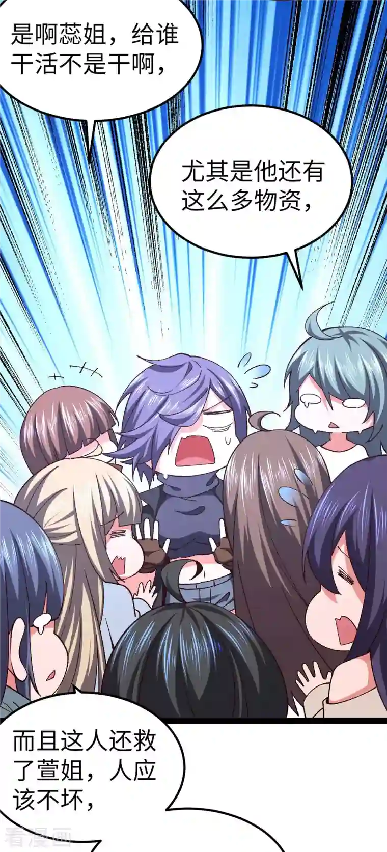 我的末日女子军团第50话 收入战团