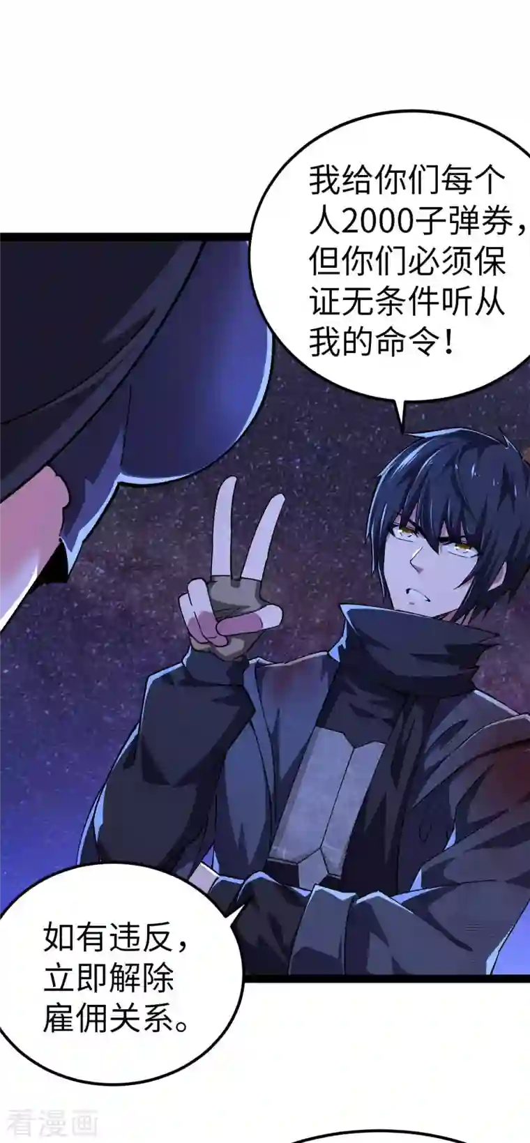 我的末日女子军团第50话 收入战团