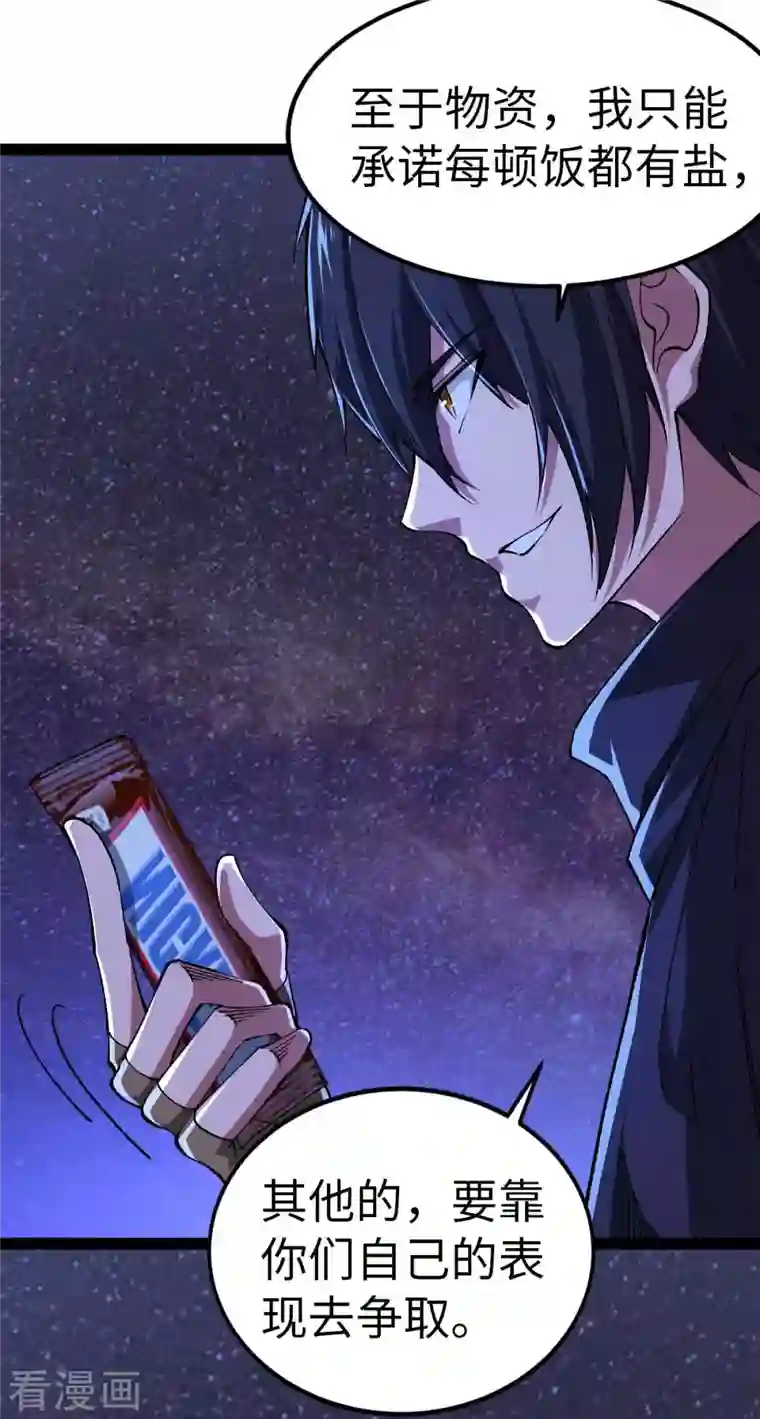 我的末日女子军团第50话 收入战团