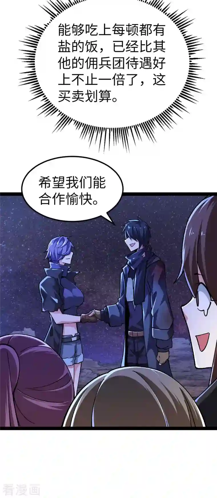 我的末日女子军团第50话 收入战团