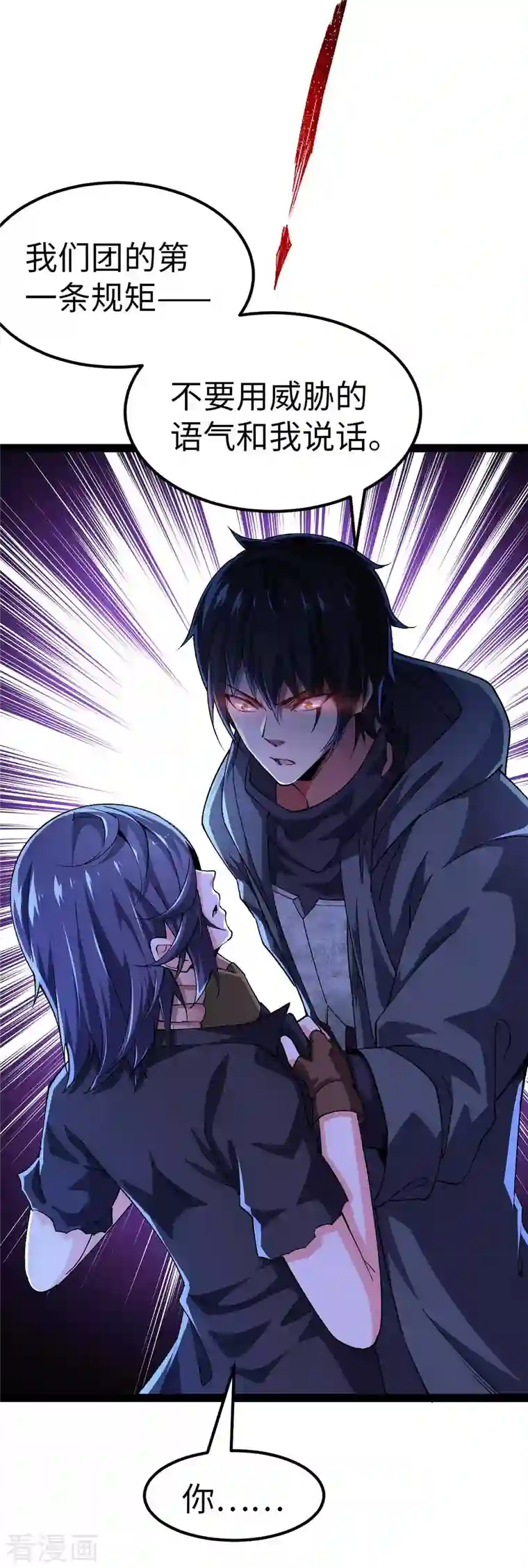 我的末日女子军团第50话 收入战团