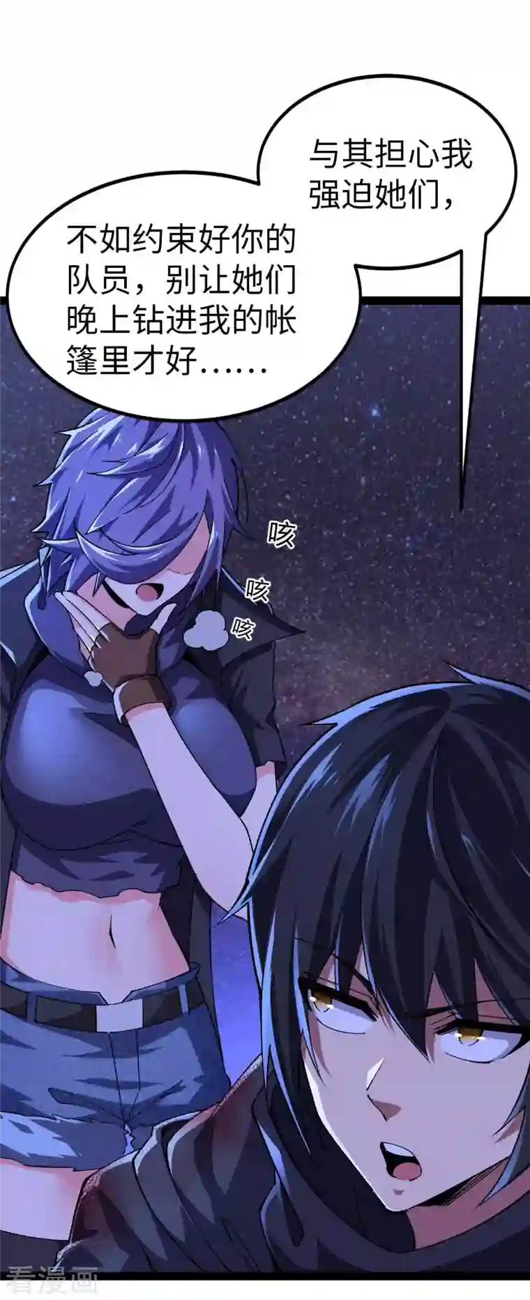 我的末日女子军团第50话 收入战团