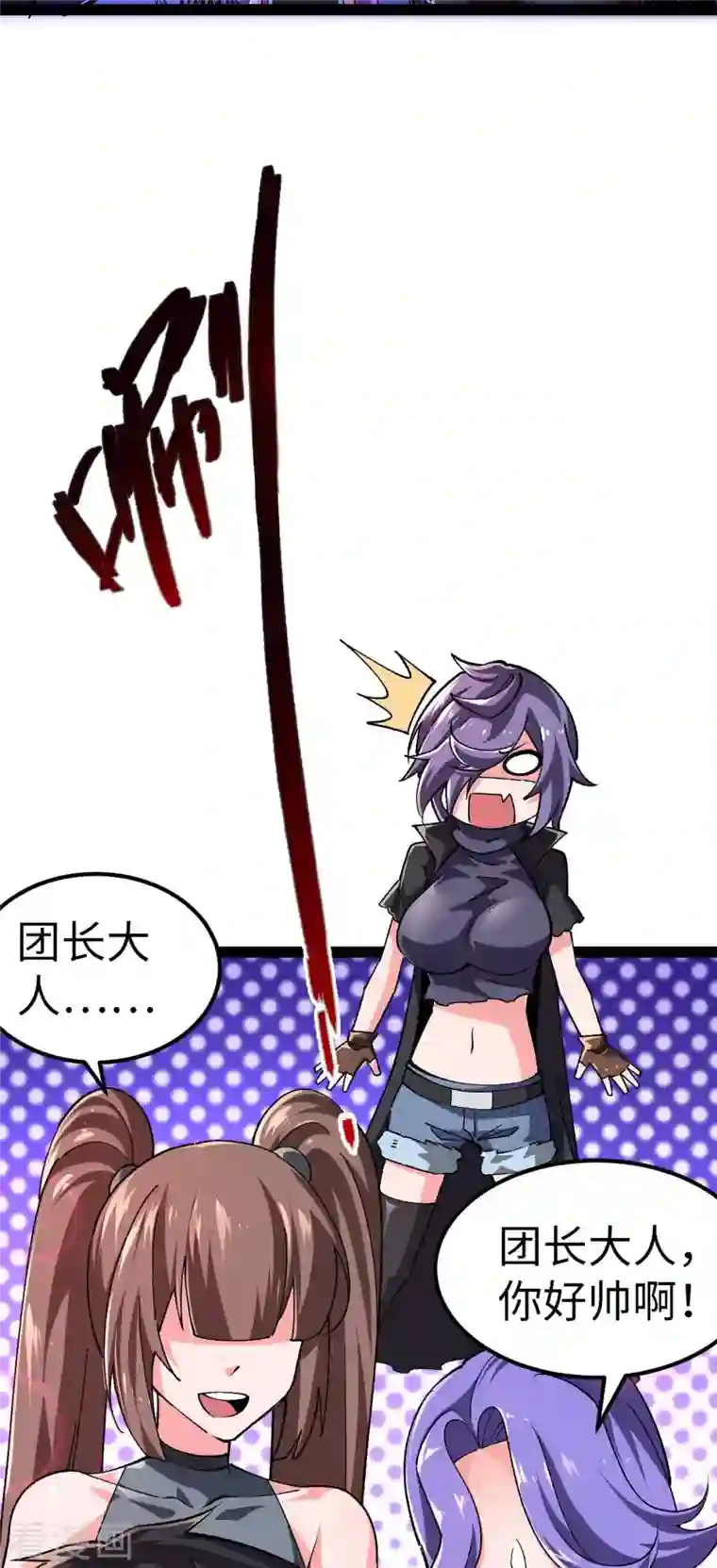 我的末日女子军团第50话 收入战团