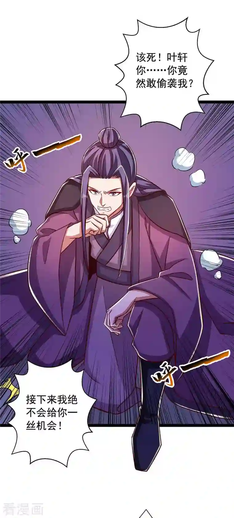 超级吞噬系统第50话 打上门去