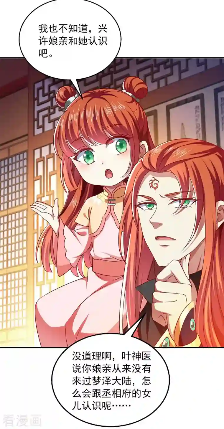 魔君霸宠：天才萌宝腹黑娘亲第47话 胡思乱想