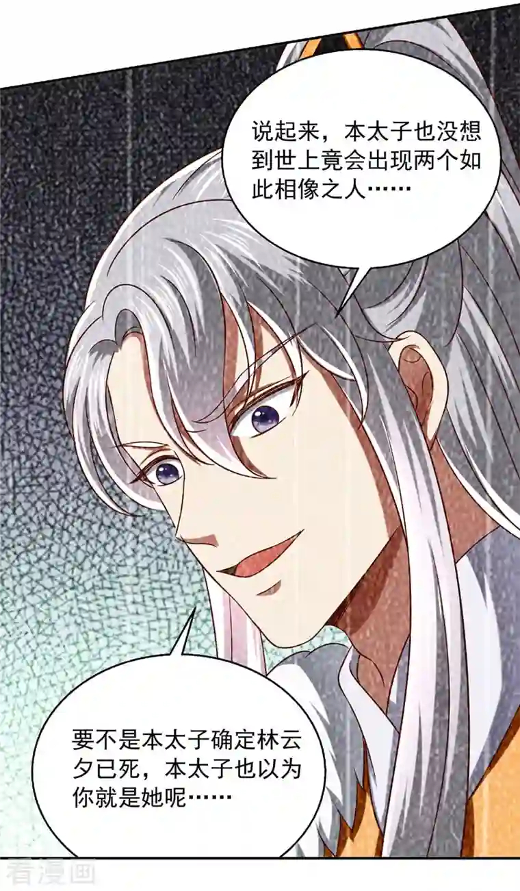 魔君霸宠：天才萌宝腹黑娘亲第47话 胡思乱想