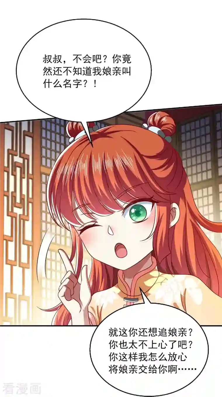 魔君霸宠：天才萌宝腹黑娘亲第47话 胡思乱想