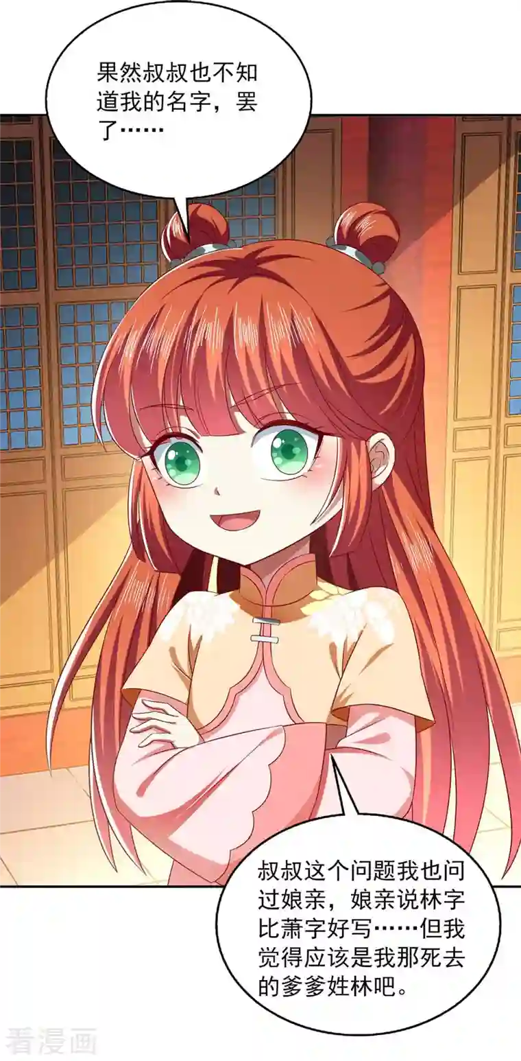 魔君霸宠：天才萌宝腹黑娘亲第47话 胡思乱想