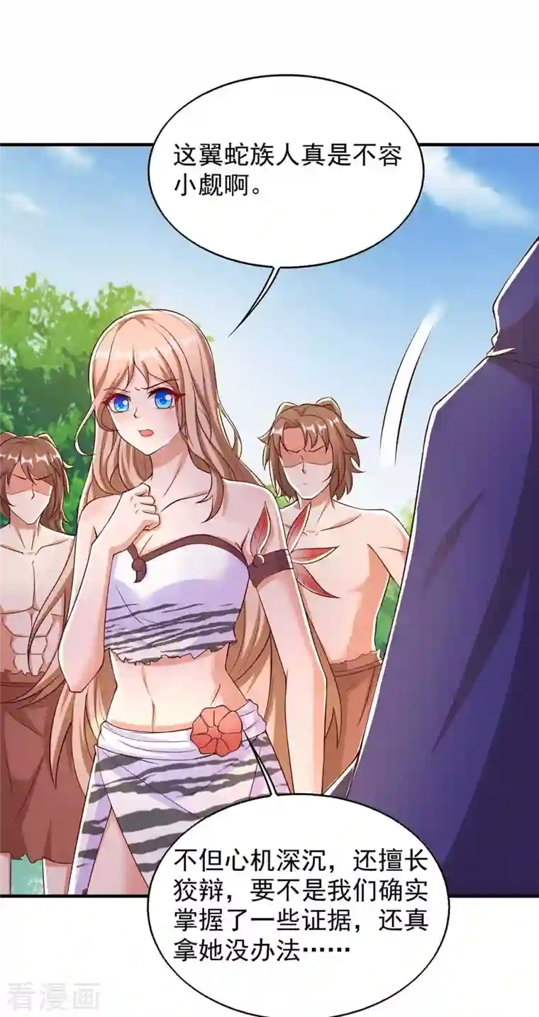 兽世狂妃：不当异界女海王第46话 你来当族长