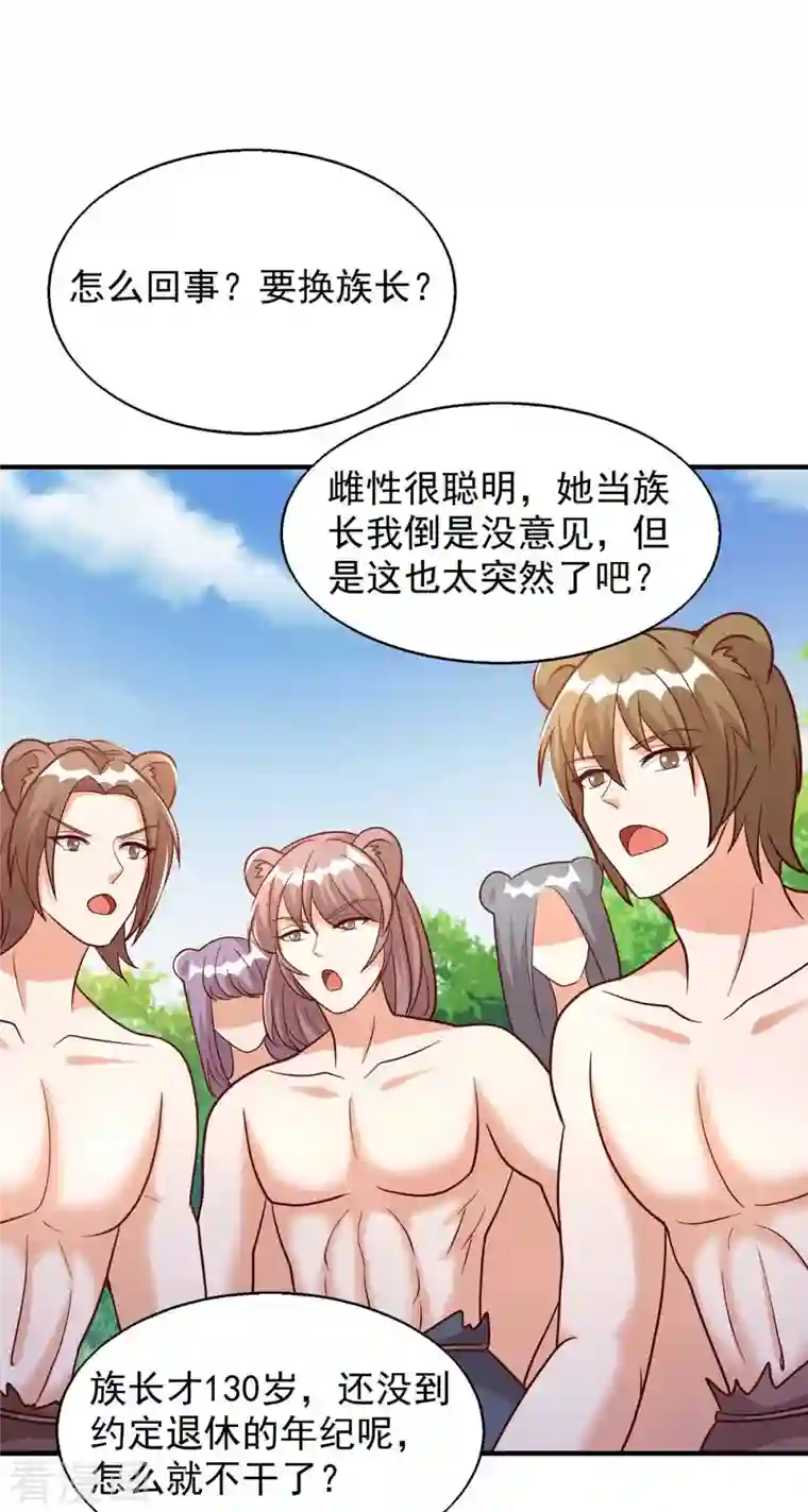 兽世狂妃：不当异界女海王第46话 你来当族长