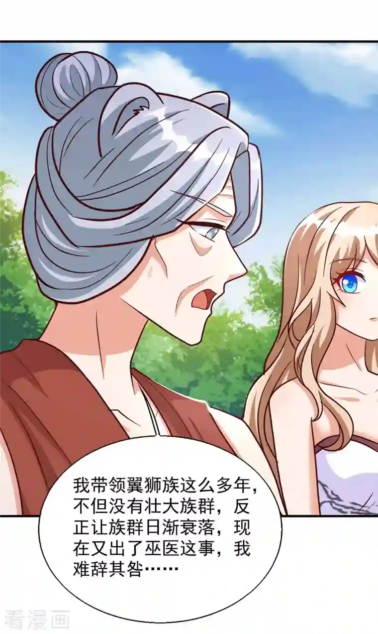 兽世狂妃：不当异界女海王第46话 你来当族长