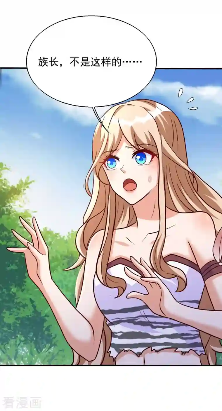 兽世狂妃：不当异界女海王第46话 你来当族长
