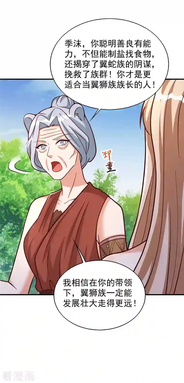 兽世狂妃：不当异界女海王第46话 你来当族长