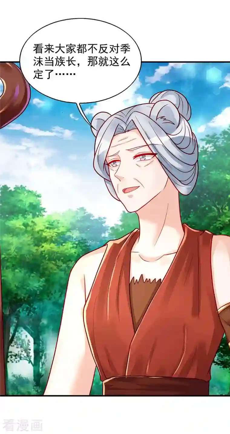 兽世狂妃：不当异界女海王第46话 你来当族长