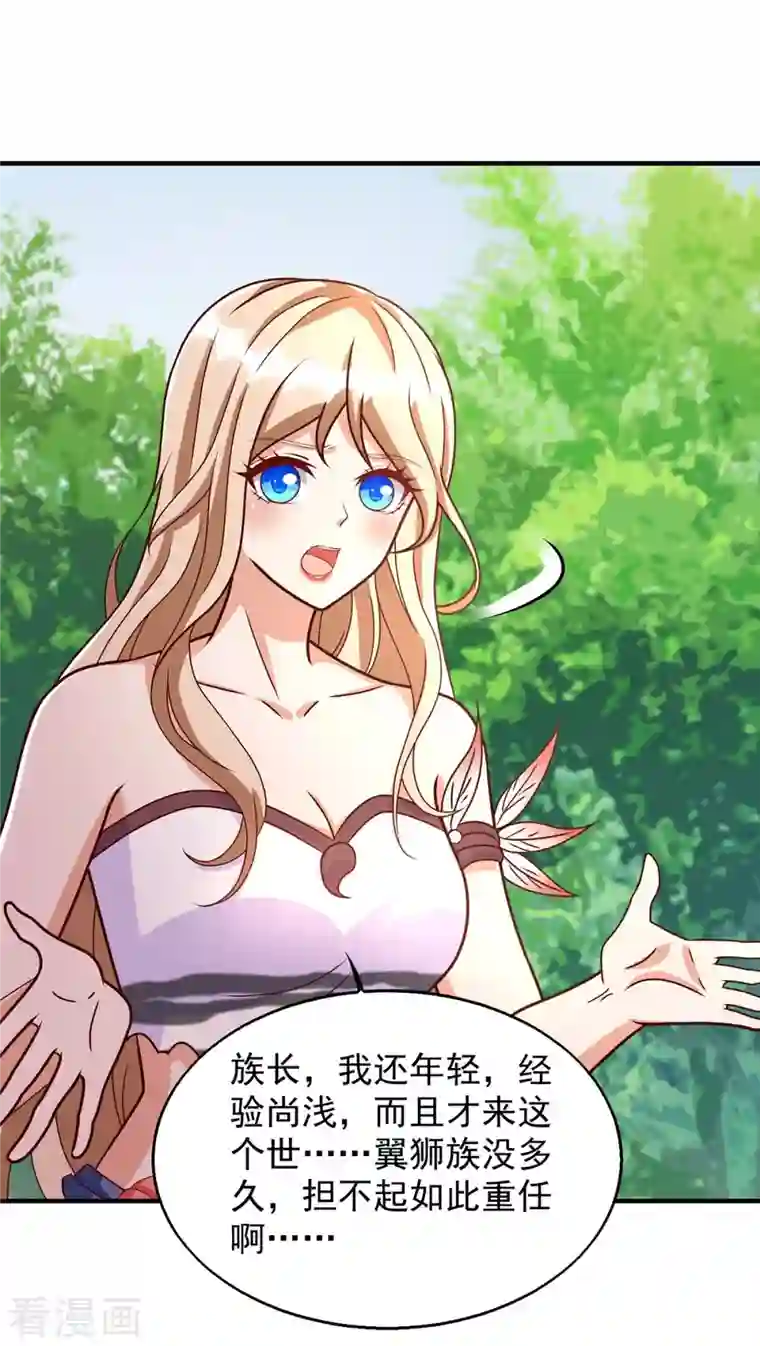 兽世狂妃：不当异界女海王第46话 你来当族长