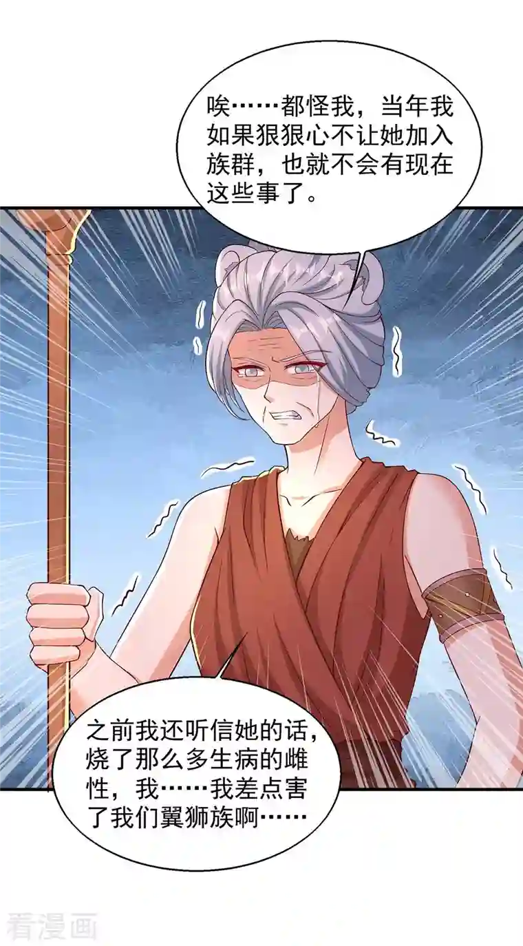 兽世狂妃：不当异界女海王第46话 你来当族长