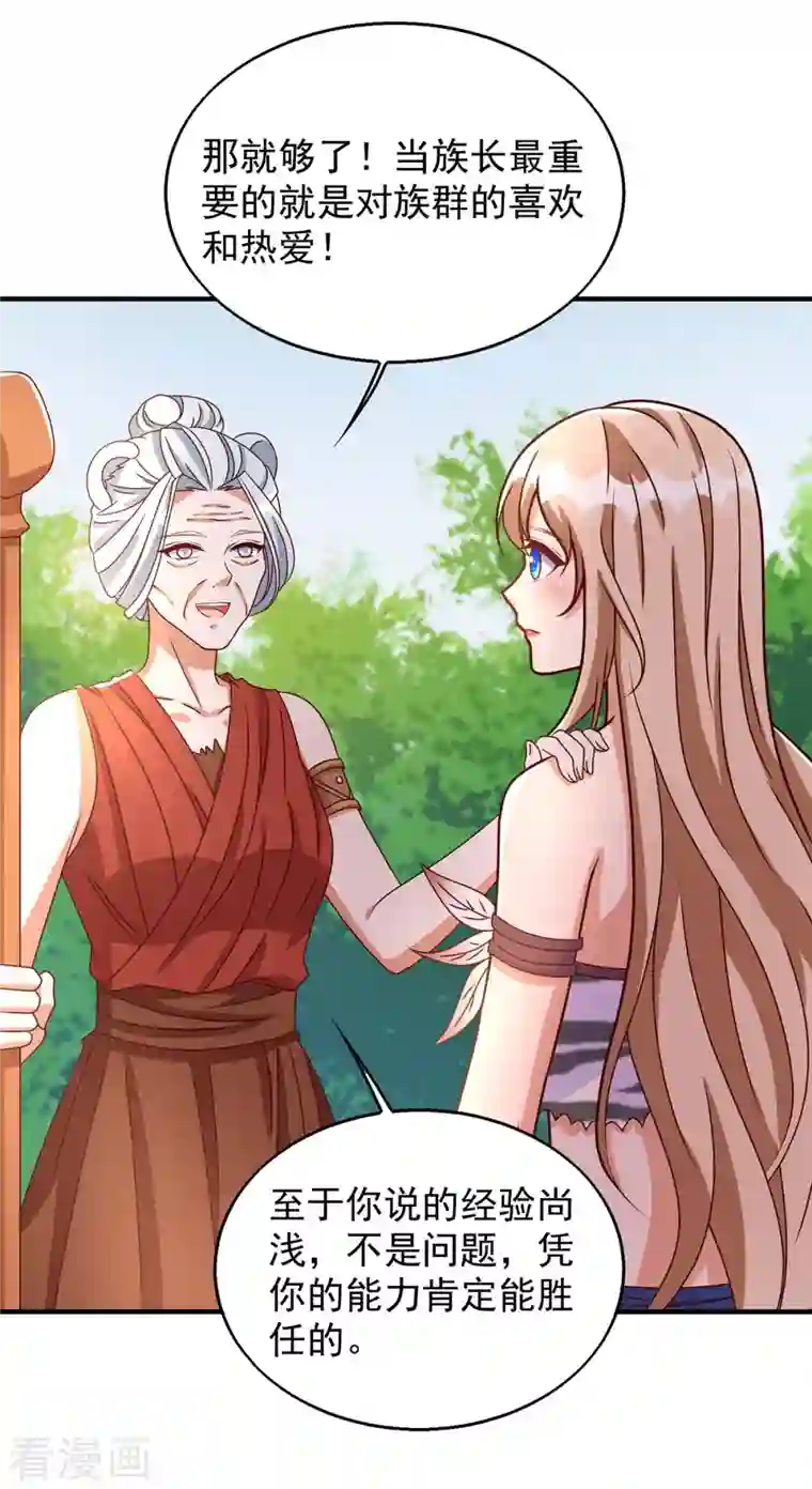 兽世狂妃：不当异界女海王第46话 你来当族长