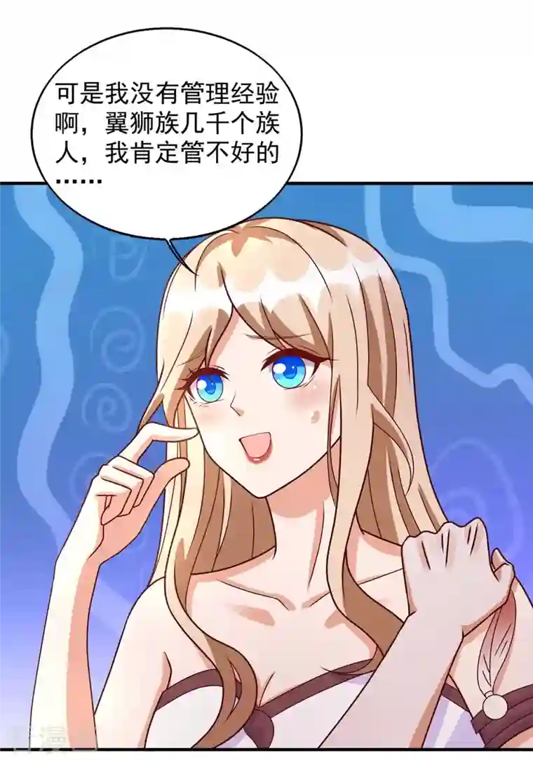 兽世狂妃：不当异界女海王第46话 你来当族长