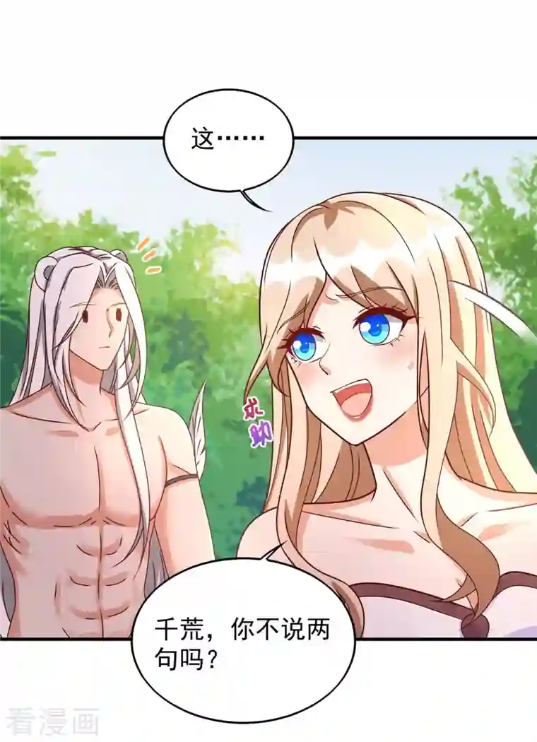 兽世狂妃：不当异界女海王第46话 你来当族长