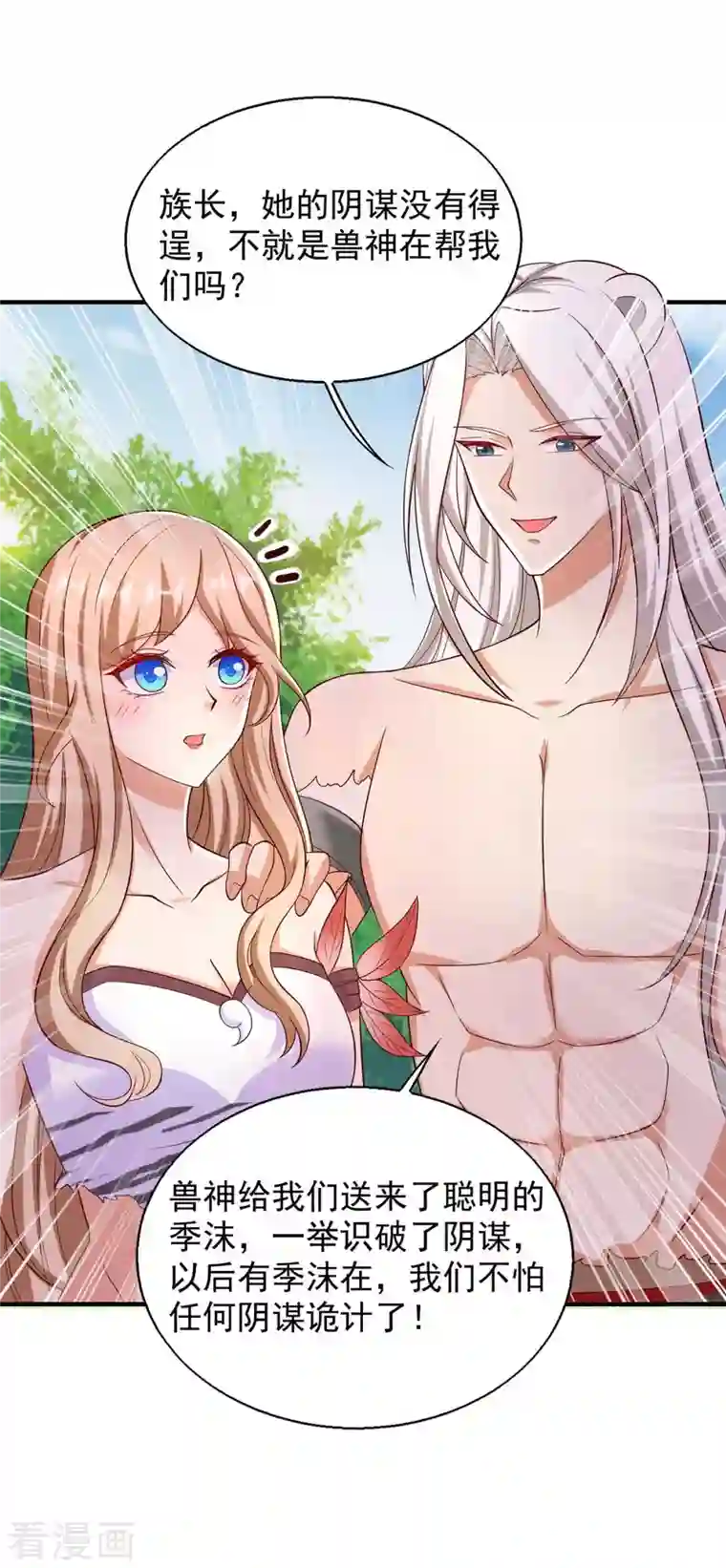 兽世狂妃：不当异界女海王第46话 你来当族长