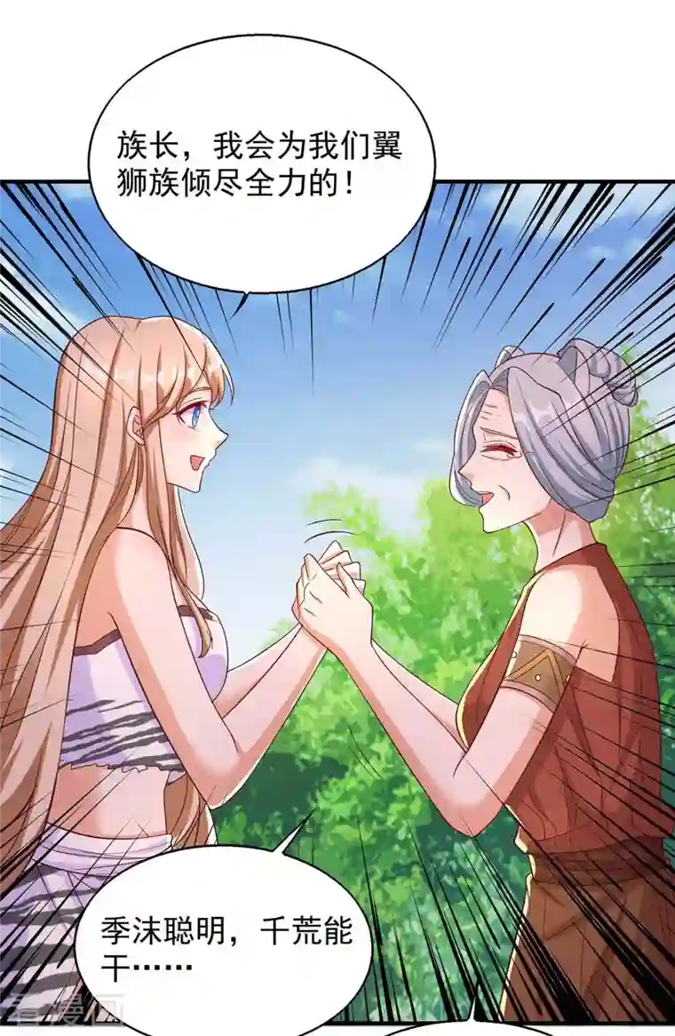 兽世狂妃：不当异界女海王第46话 你来当族长