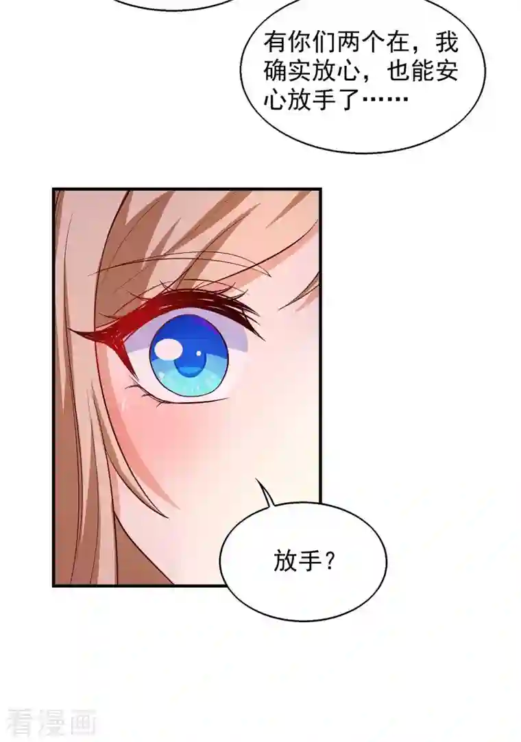 兽世狂妃：不当异界女海王第46话 你来当族长