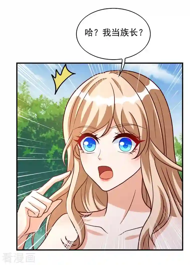 兽世狂妃：不当异界女海王第46话 你来当族长