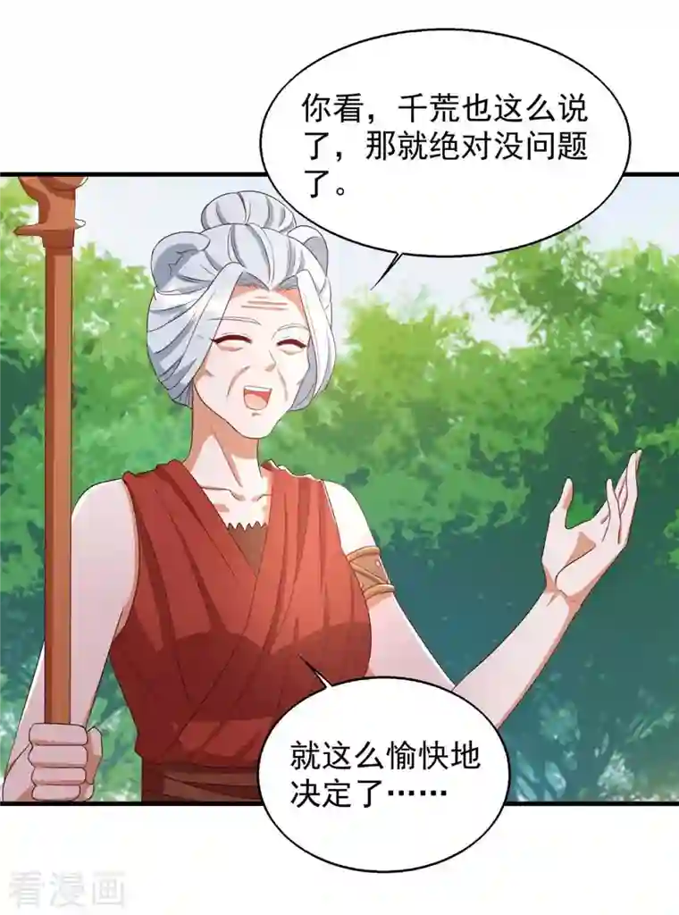 兽世狂妃：不当异界女海王第47话 大长老