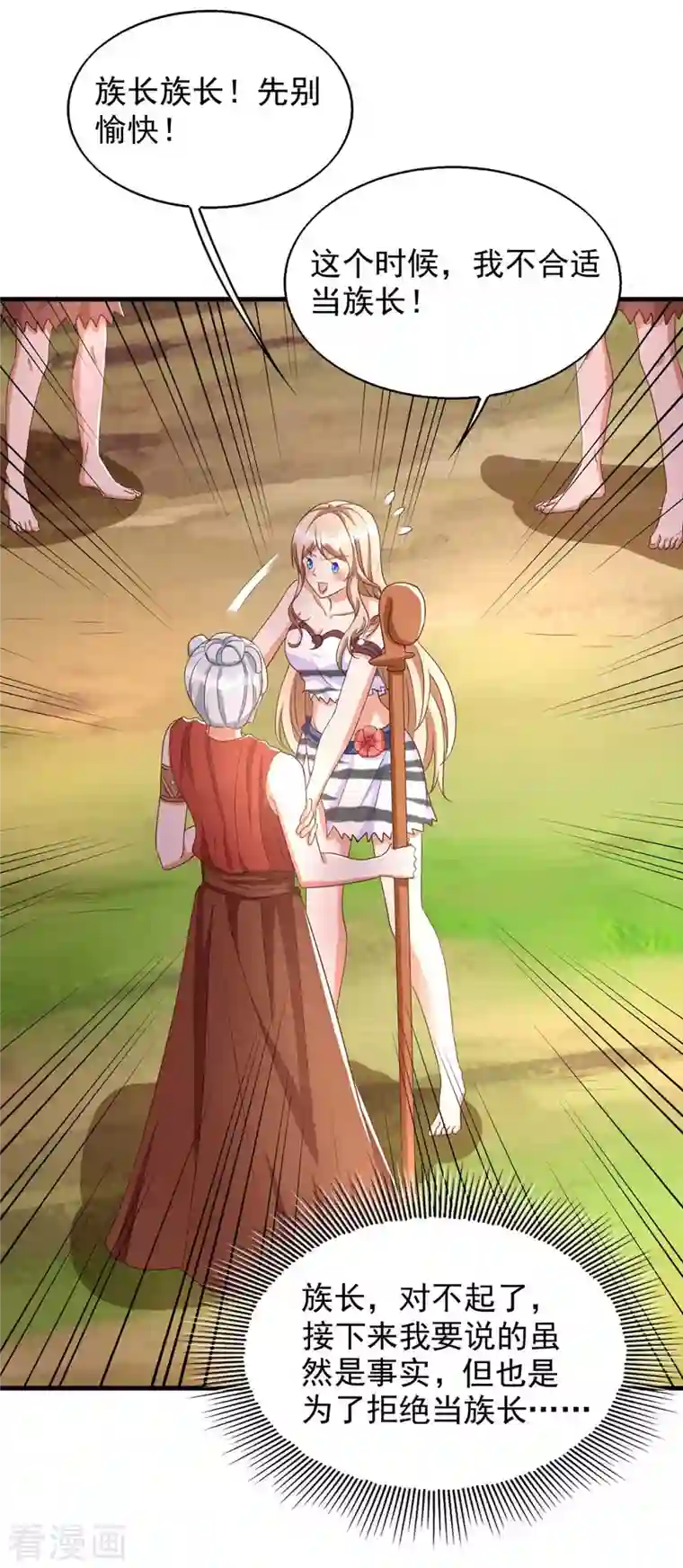 兽世狂妃：不当异界女海王第47话 大长老