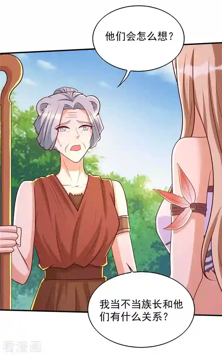 兽世狂妃：不当异界女海王第47话 大长老