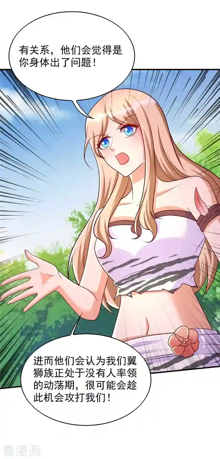 兽世狂妃：不当异界女海王第47话 大长老