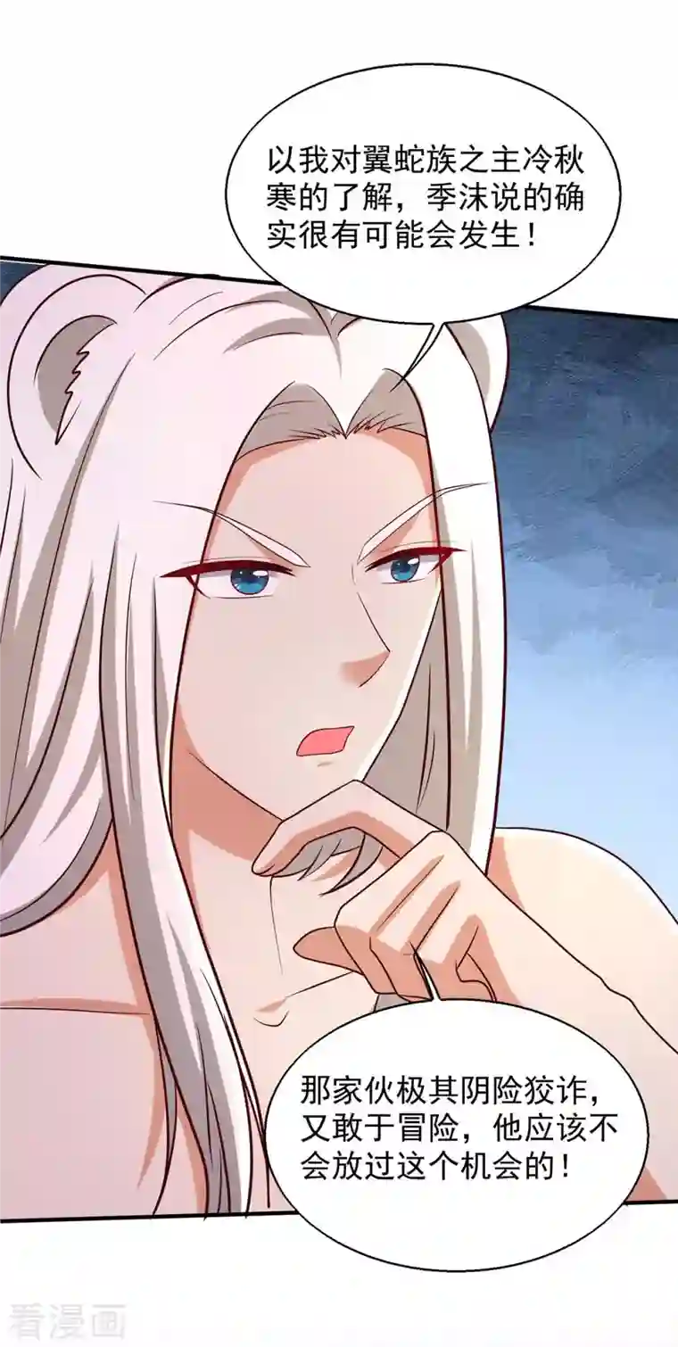 兽世狂妃：不当异界女海王第47话 大长老