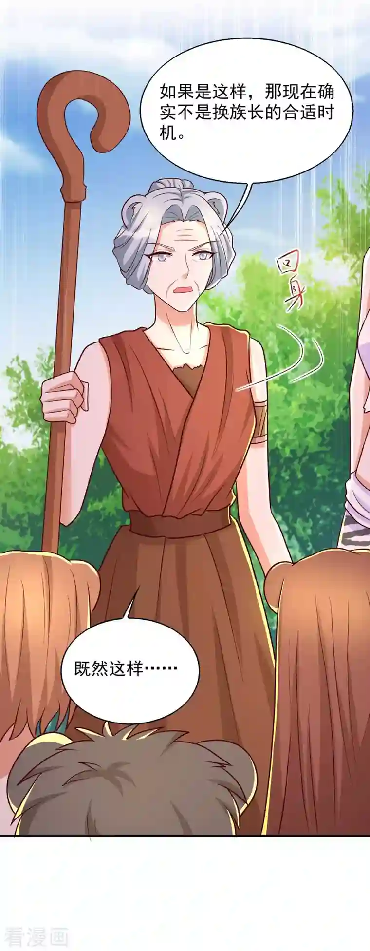 兽世狂妃：不当异界女海王第47话 大长老