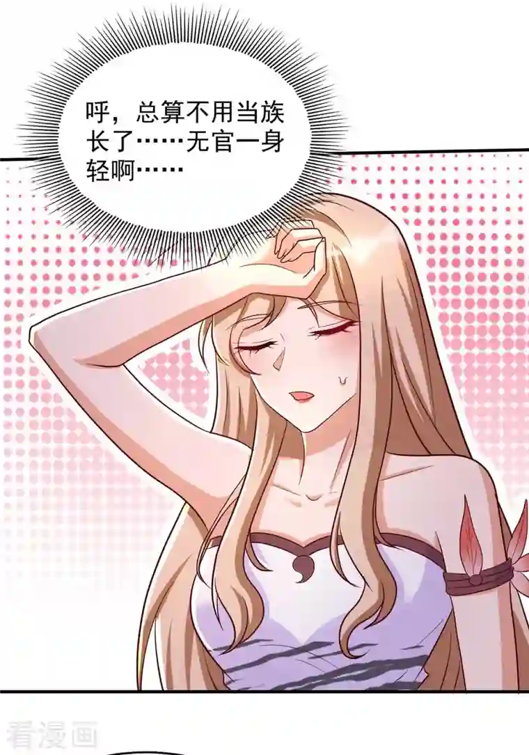 兽世狂妃：不当异界女海王第47话 大长老