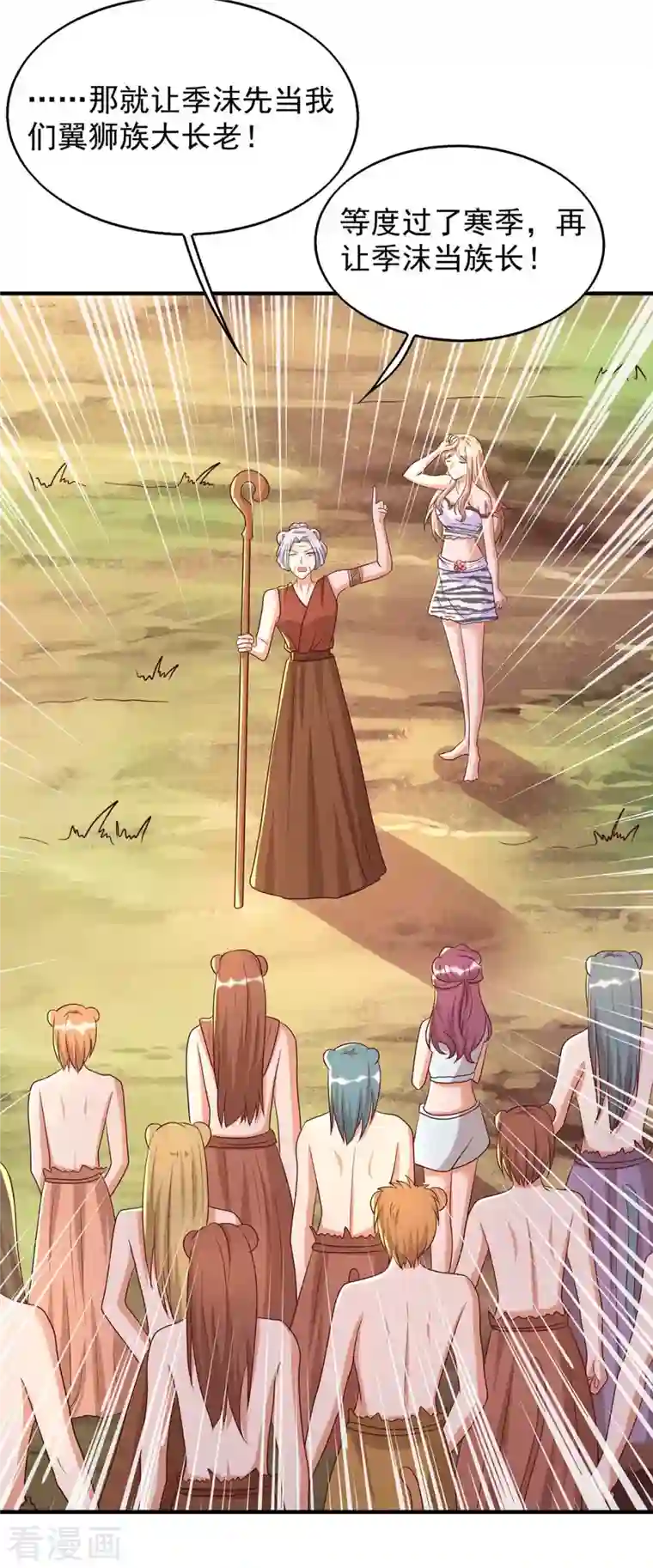 兽世狂妃：不当异界女海王第47话 大长老